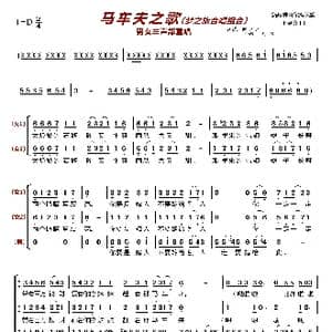 马车夫之歌〔梦之旅合唱组合〕_歌曲简谱_词曲:新疆维吾尔族民歌 王洛宾