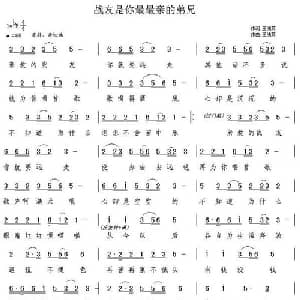 战友是你最最亲的弟兄_通俗唱法乐谱_词曲:王法英 王法英
