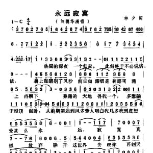 永远寂寞_通俗唱法乐谱_词曲:林夕 Sada Mosash