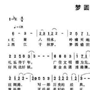 梦圆西江_民歌简谱_词曲:罗湜 王广国