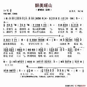 醉美瑶山_歌谱投稿_词曲:米问天 米问天
