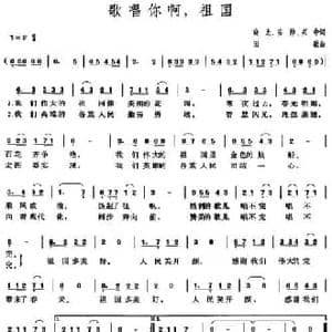 歌唱你啊,祖国_民歌简谱