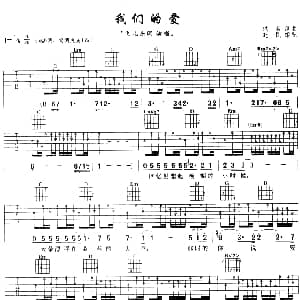 我们的爱 吉他谱 飞儿乐团