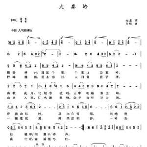 大秦岭_民歌简谱_词曲:柏泉 奇峰