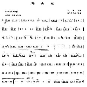 夸山东 唢呐谱