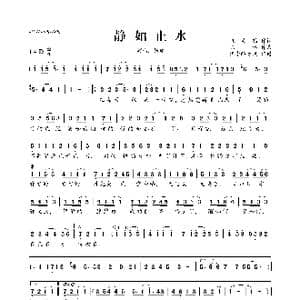 静如止水_歌曲简谱_词曲:张灵茹 陈伟