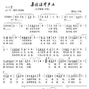亲近这片乡土_民歌简谱_词曲:周龙然 周龙然