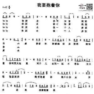 我要抱着你_歌谱投稿_词曲:佚名 夏英峰