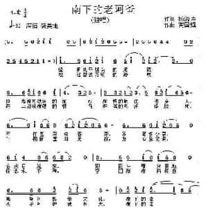 南下的老阿爸_民歌简谱_词曲:杨溢声 龚国强