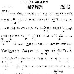 秦腔 三月三清明节坟茔祭奠 生死牌 杨玉环唱段 周芙蓉
