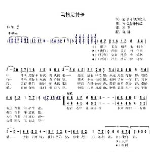 马格尼特卡 前苏联 _外国歌谱_词曲:尼 多布朗拉沃夫 :阿 巴赫慕托娃