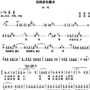我的梦在彝乡_民歌简谱_词曲:牛俊 晓溪