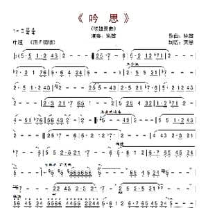 吟思_歌曲简谱_词曲: 姚笛