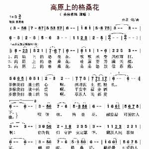 高原上的格桑花_歌曲简谱_词曲:白亮 白亮