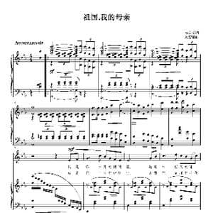 祖国,我的母亲_歌曲简谱_词曲:石启荣 刘智强