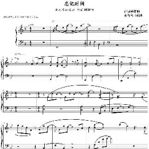 忘记时间 钢琴谱 程振兴作曲 浪客剑心