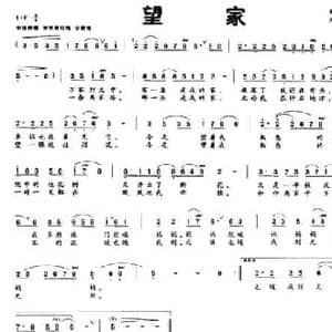 望家_民歌简谱_词曲:刘厦 周克勤