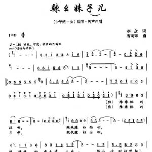 辣幺妹子儿_儿歌乐谱_词曲:李众