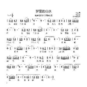 梦里的山水_歌谱投稿_词曲:佚名 佚名