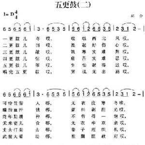 赣南闽西红色歌曲_五更鼓_民歌简谱_词曲: 瑞金民歌