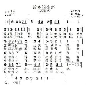 故乡的小路_歌曲简谱_词曲:陈克正 崔 蕾