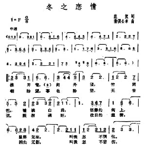 冬之恋情_通俗唱法乐谱_词曲:庄奴 猪俁公章