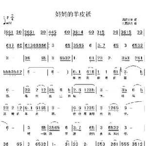 妈妈的羊皮袄_民歌简谱_词曲:昂旺文章 扎西多杰