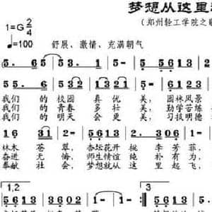 梦想从这里起飞_民歌简谱_词曲:倪永东作词 邹莹改词 邹兴淮