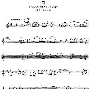 小提琴谱 | 当 电视连续剧 还珠格格 主题曲