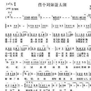 借个阿妹游太湖_民歌简谱_词曲:王月旺 许森林