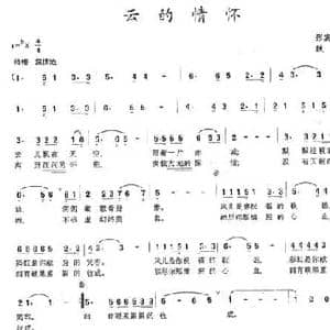 云的情怀_民歌简谱_词曲:张宾普 铁源