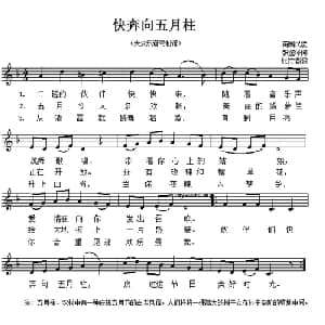 快奔向五月柱 英国 _外国歌谱_词曲:张逡译词 英国民歌 张宁配歌