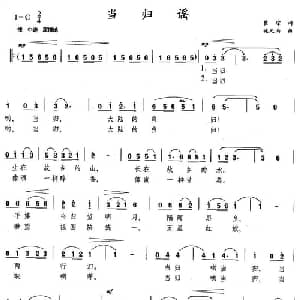 当归谣_美声唱法乐谱_词曲:瞿琮 施光南
