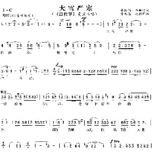 黄梅戏谱 | 大雪严寒 红楼梦 贾宝玉唱段