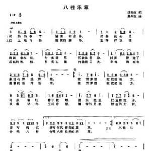 八桂乐章_民歌简谱_词曲:汤松波 莫军生