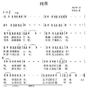 雨巷_民歌简谱_词曲:刘华平 党继志
