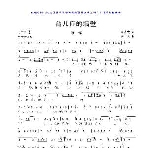 台儿庄的墙壁_歌曲简谱_词曲:王成荣 卢琳