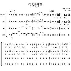 我爱你中国合唱谱混声四部_歌曲简谱_词曲:汪峰 汪峰