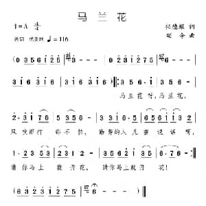马兰花_儿歌乐谱_词曲:任德耀 颂今