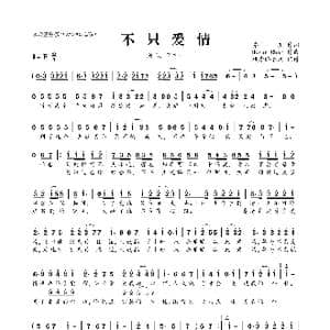 不只爱情_歌曲简谱_词曲:乔星 Horan Chan