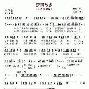 梦回故乡_歌谱投稿_词曲:钟扬 姜波