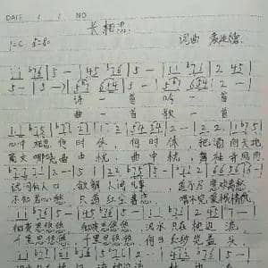 长相思_歌谱投稿_词曲:袁进德 袁进德