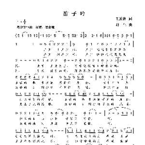 游子吟_歌曲简谱_词曲:王致铨 谢伟
