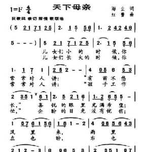 天下母亲_民歌简谱_词曲:海生 红蕾