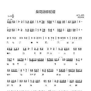 梨花颂_歌曲简谱