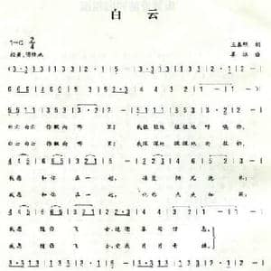 白云_民歌简谱_词曲:王春明 姜振