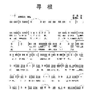 寻根_歌曲简谱_词曲:蒋燕 张纯位