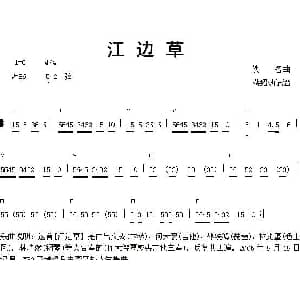 二胡谱 | 江边草 蒋绍勤 记谱制谱