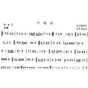 扑蝴 河北地秧歌 中国民族民间舞曲选