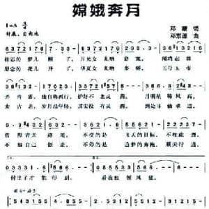 嫦娥奔月_民歌简谱_词曲:4